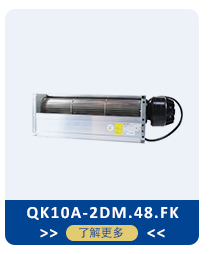 施樂百橫流風(fēng)機(jī)